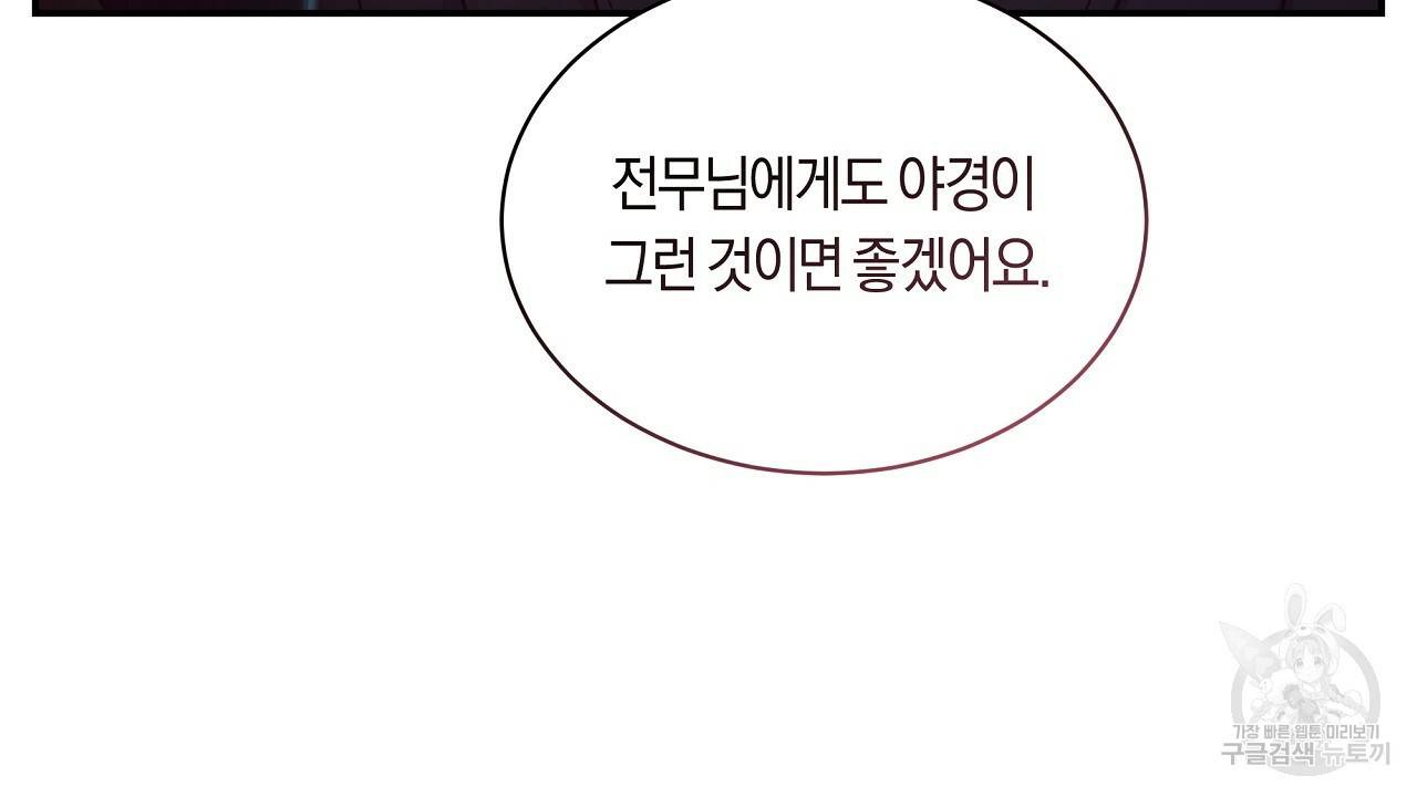 트리거(리디북스) 26화 174