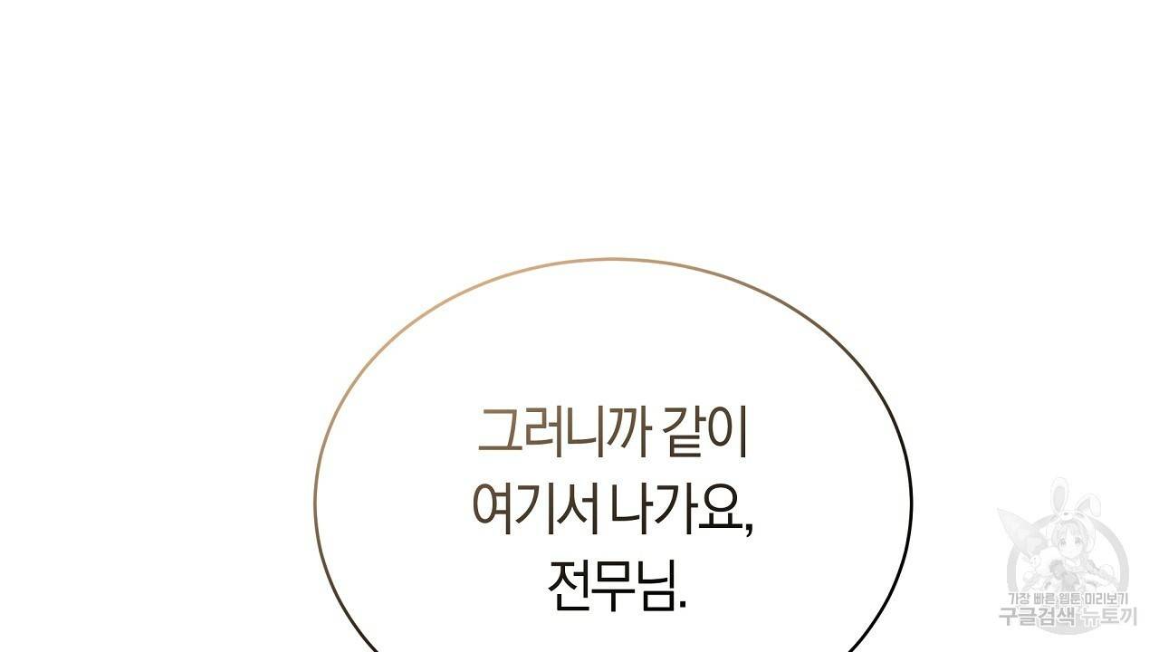 트리거(리디북스) 26화 178