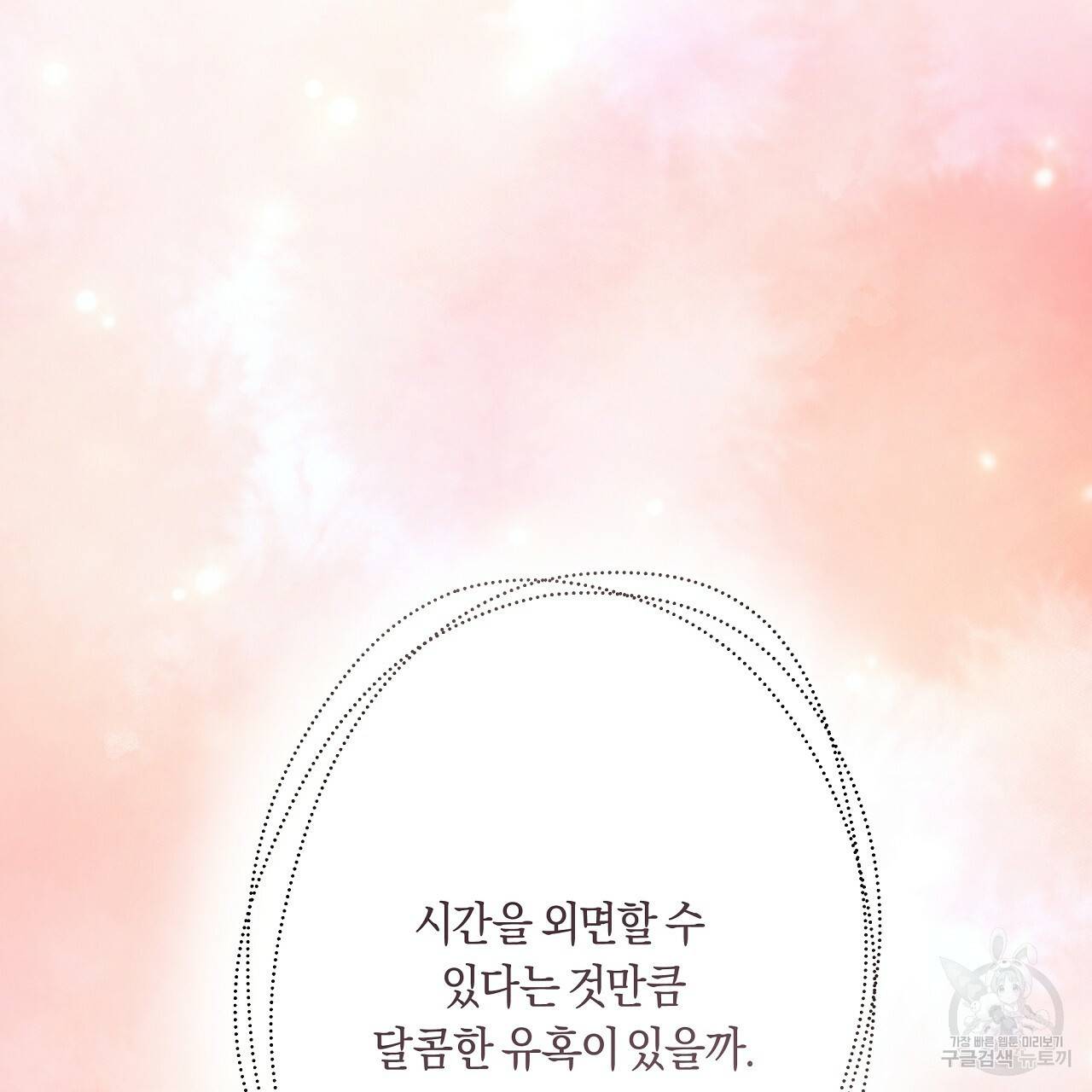 트리거(리디북스) 26화 189