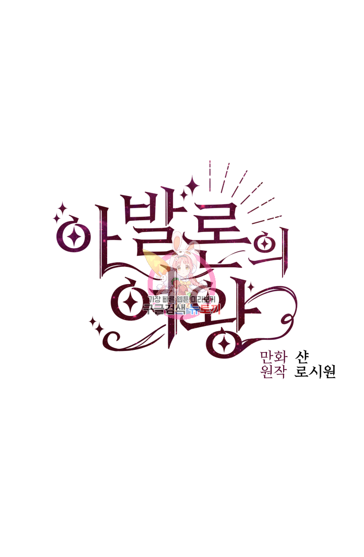 아발론의 여왕 8화 1