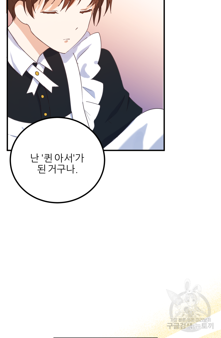 아발론의 여왕 8화 5