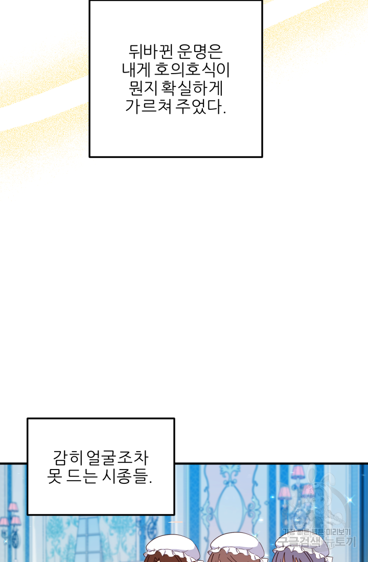 아발론의 여왕 8화 6