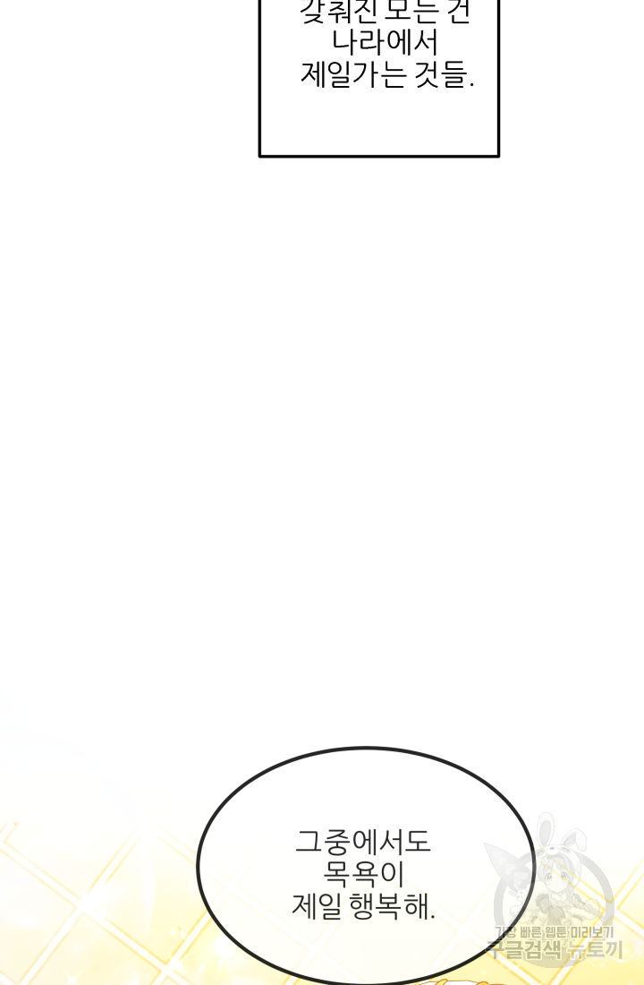 아발론의 여왕 8화 9