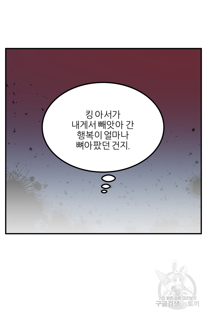 아발론의 여왕 8화 12