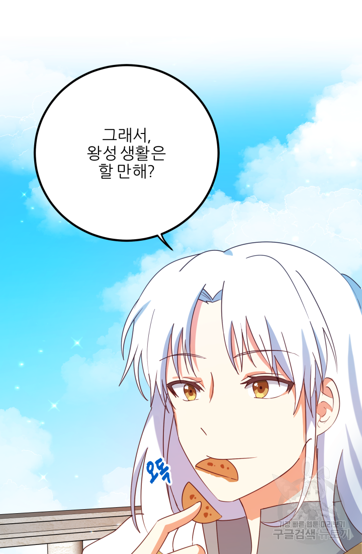 아발론의 여왕 8화 13
