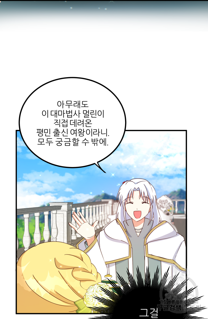 아발론의 여왕 8화 17
