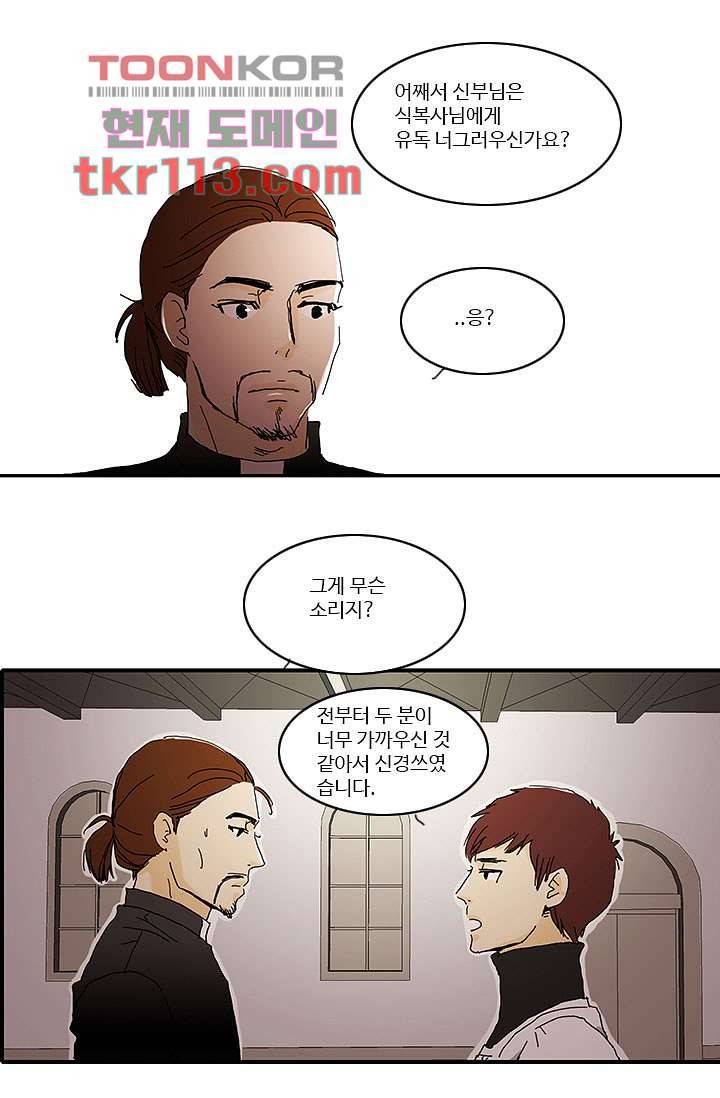 내 사랑 마리아 28화 1