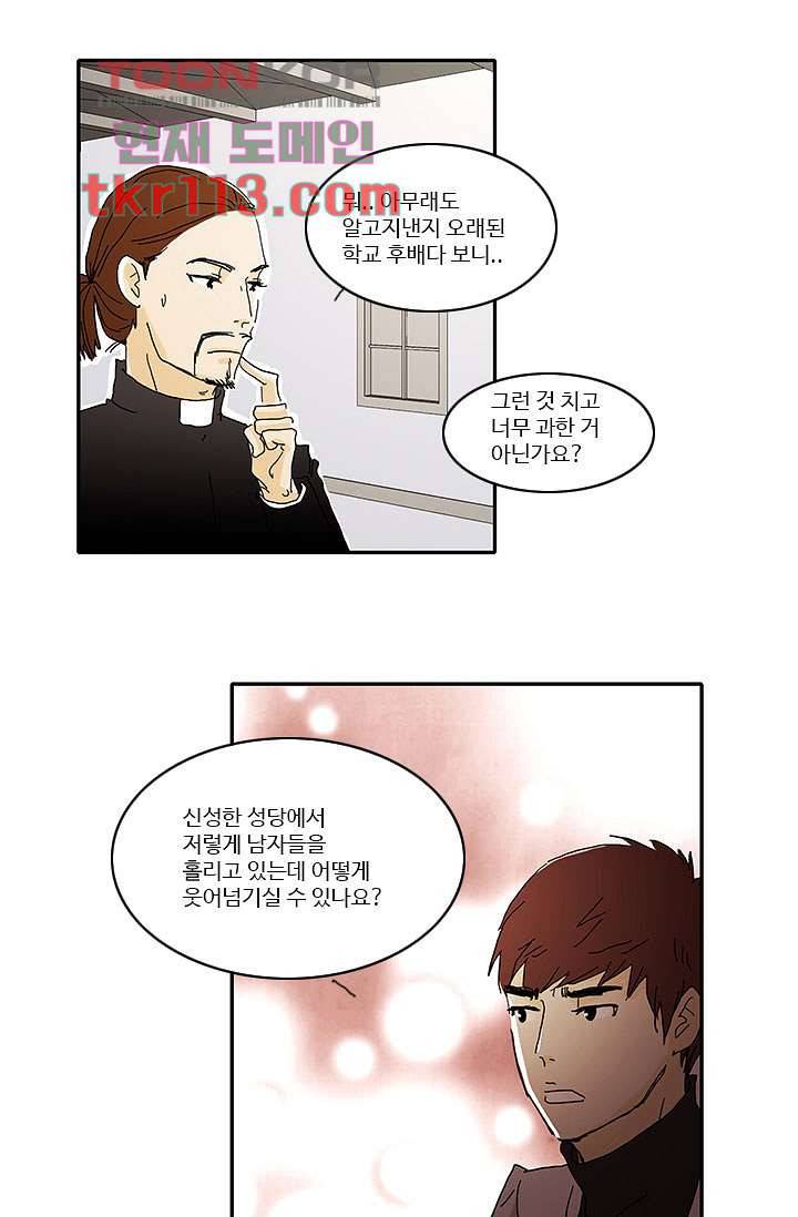 내 사랑 마리아 28화 2