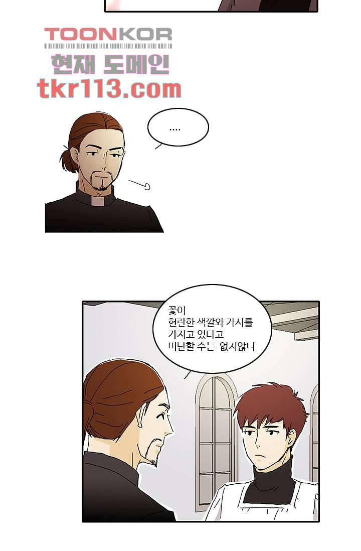 내 사랑 마리아 28화 3