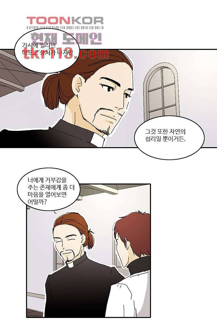내 사랑 마리아 28화 4