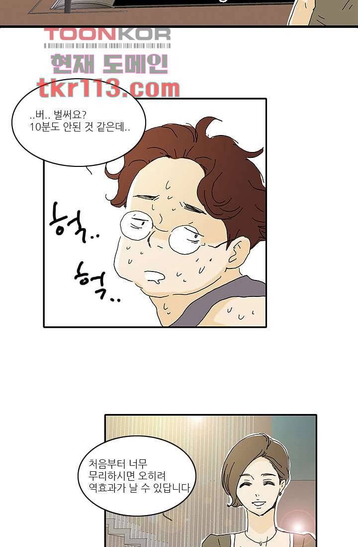 내 사랑 마리아 28화 8