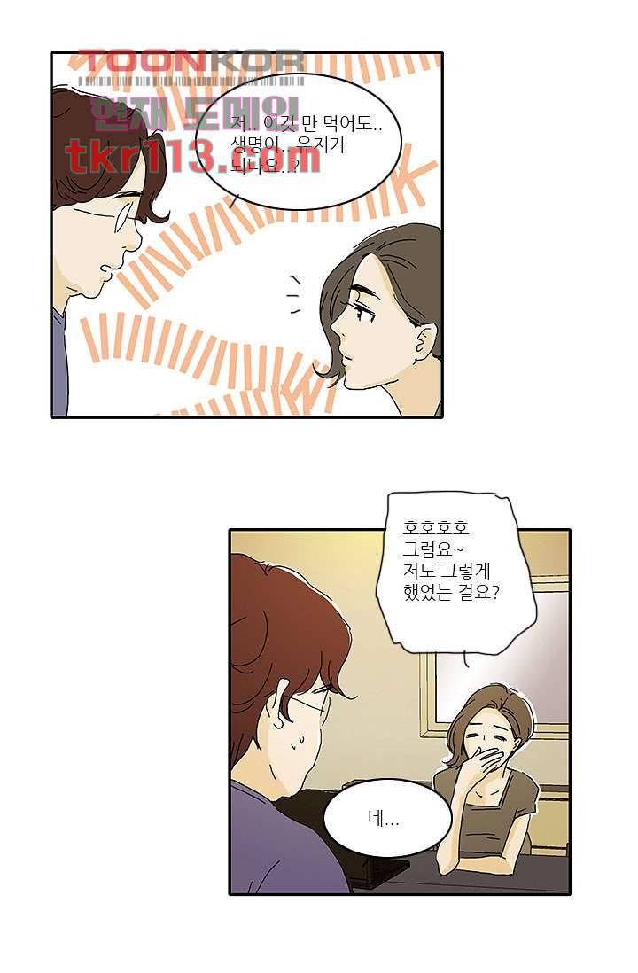 내 사랑 마리아 28화 11