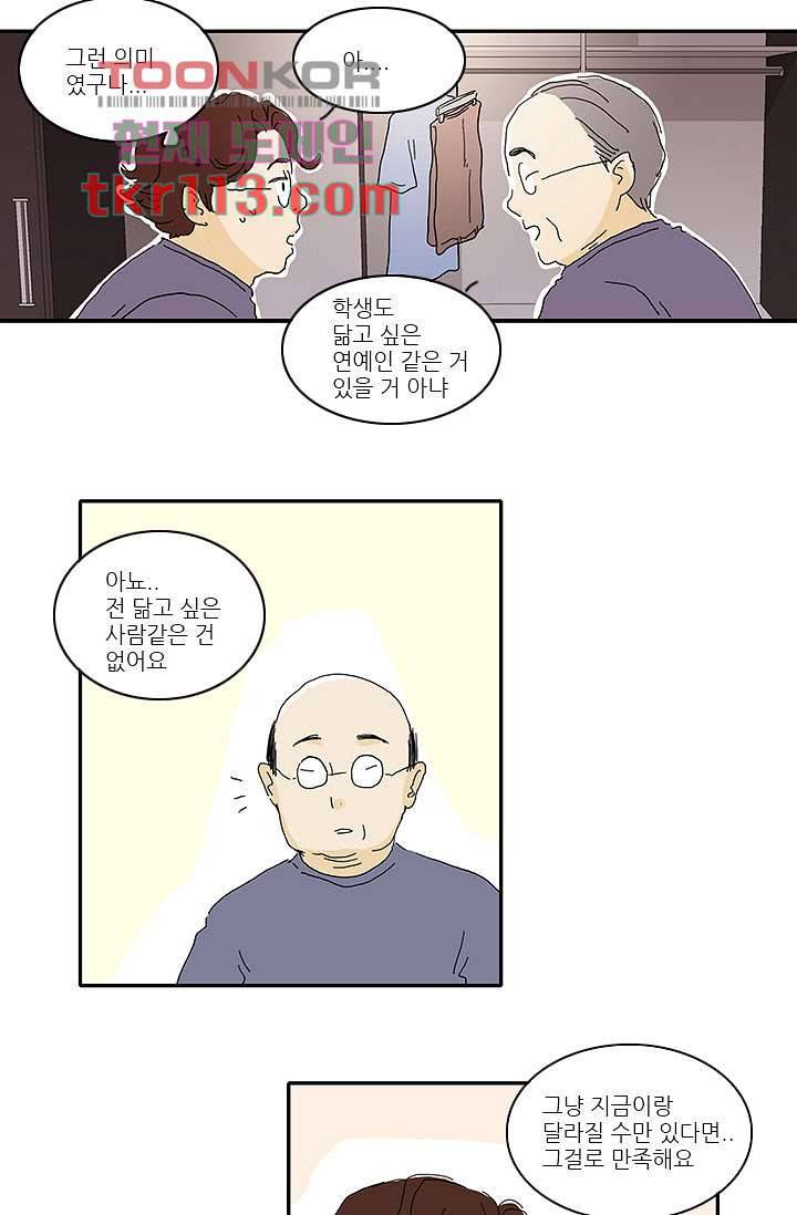 내 사랑 마리아 28화 23