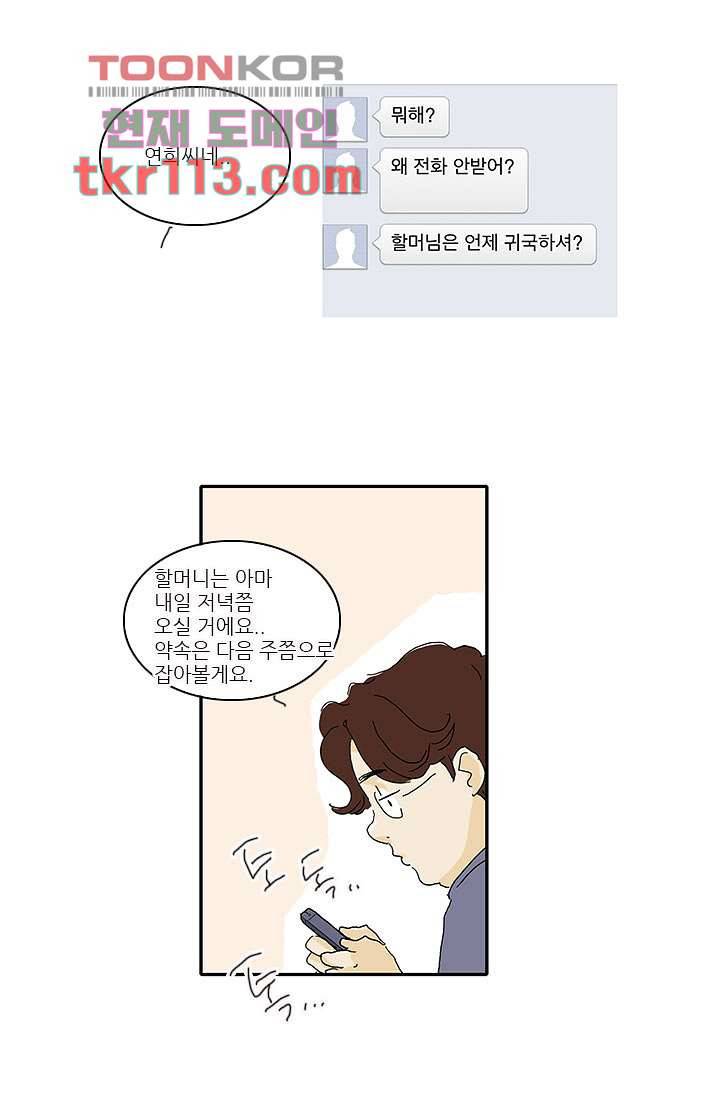 내 사랑 마리아 28화 25