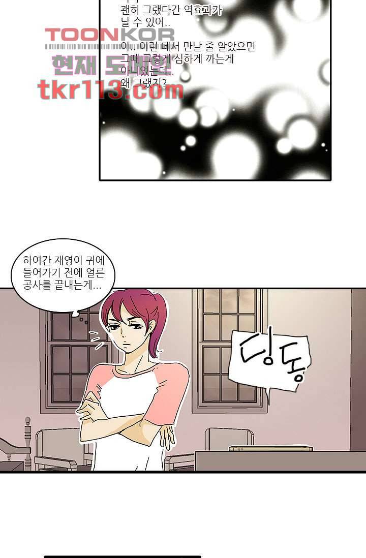 내 사랑 마리아 28화 28