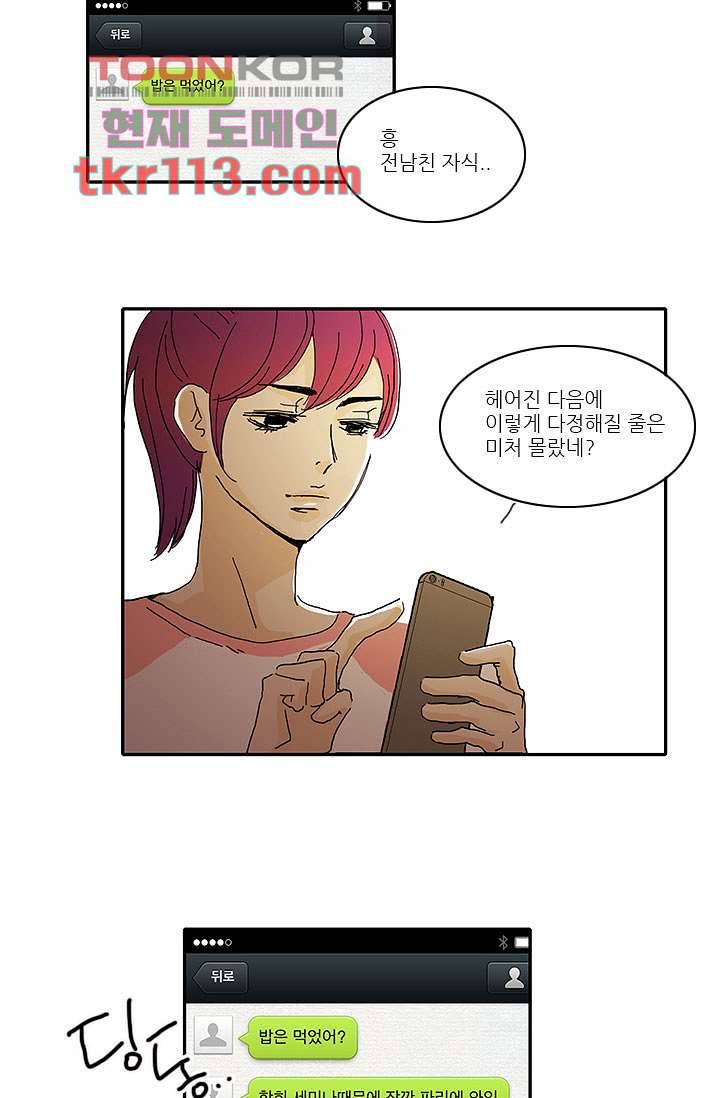 내 사랑 마리아 28화 29
