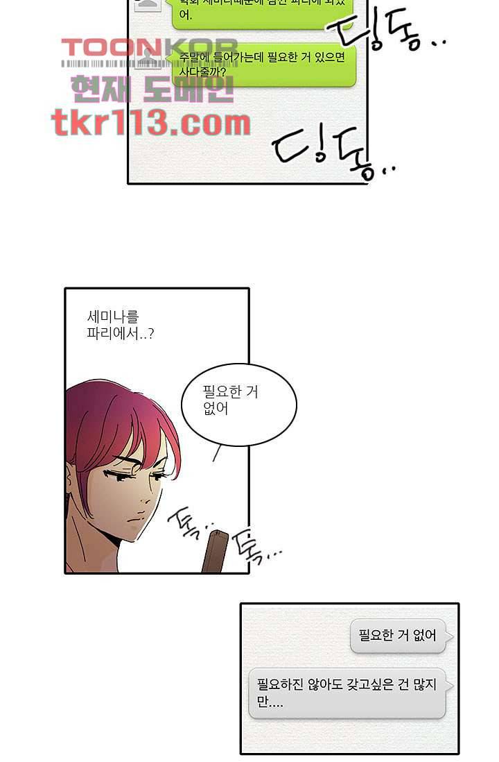 내 사랑 마리아 28화 30