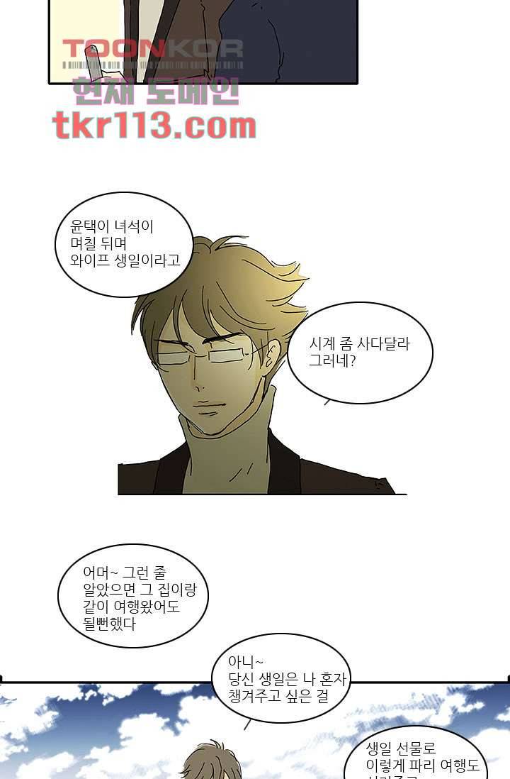 내 사랑 마리아 28화 33