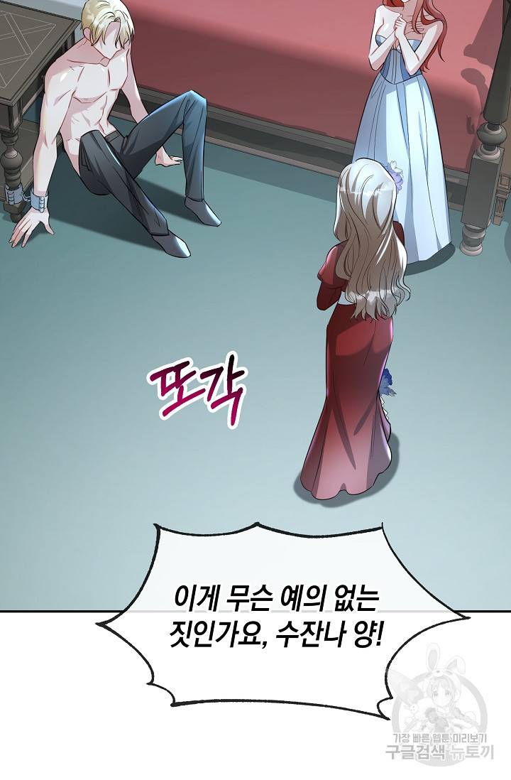 속된 자의 기도문 12화 10