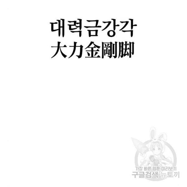 천하제일인 천하제일인 시즌2 17화 17