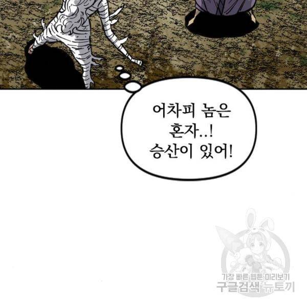 천하제일인 천하제일인 시즌2 17화 37