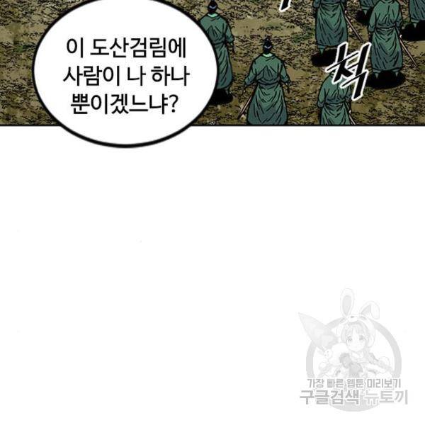 천하제일인 천하제일인 시즌2 17화 43