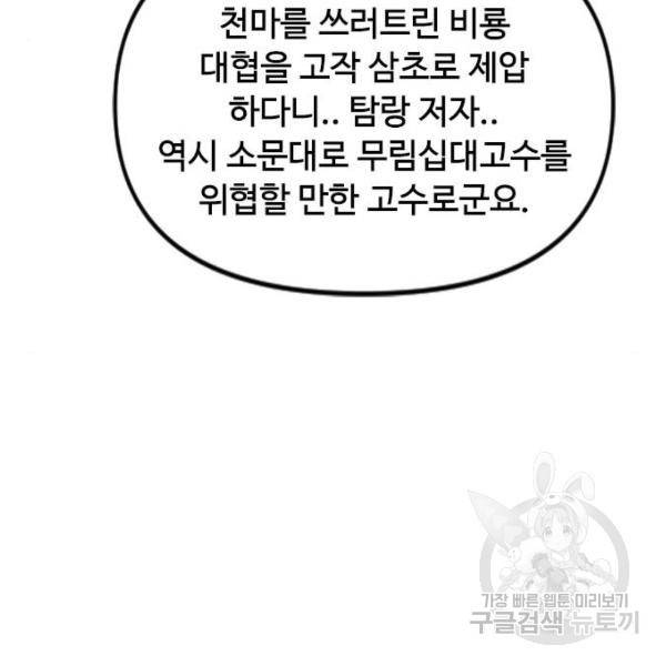 천하제일인 천하제일인 시즌2 17화 52