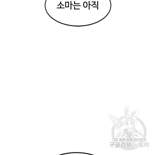 천하제일인 천하제일인 시즌2 17화 57
