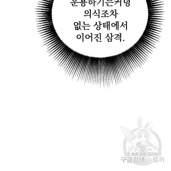 천하제일인 천하제일인 시즌2 17화 72