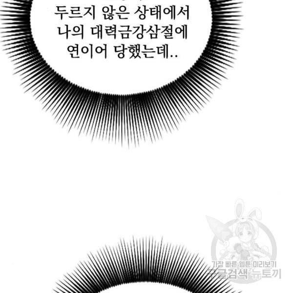 천하제일인 천하제일인 시즌2 17화 75