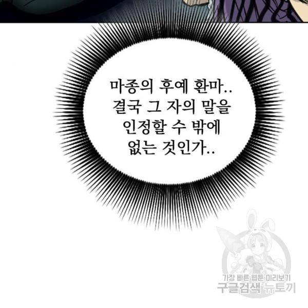 천하제일인 천하제일인 시즌2 17화 77