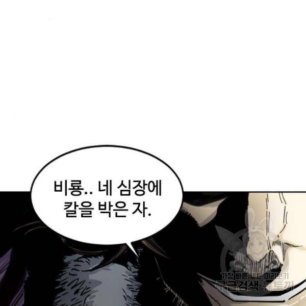 천하제일인 천하제일인 시즌2 17화 78