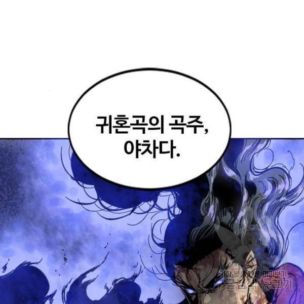 천하제일인 천하제일인 시즌2 17화 80