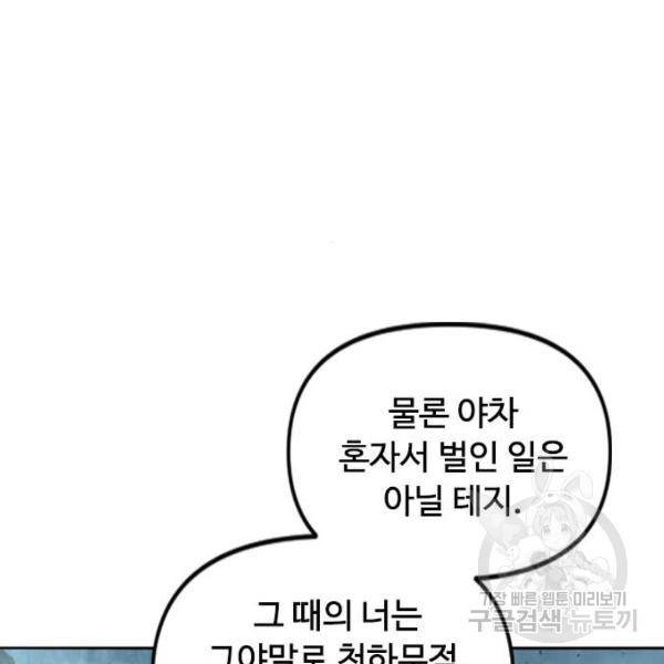천하제일인 천하제일인 시즌2 17화 84