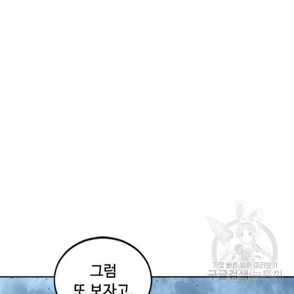 천하제일인 천하제일인 시즌2 17화 95