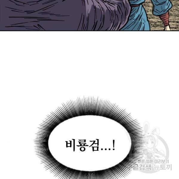천하제일인 천하제일인 시즌2 17화 104