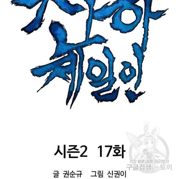천하제일인 천하제일인 시즌2 17화 122