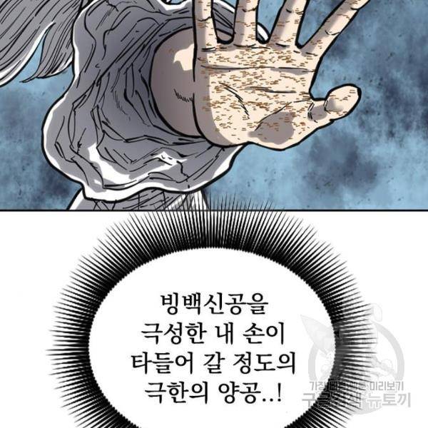 천하제일인 천하제일인 시즌2 17화 137