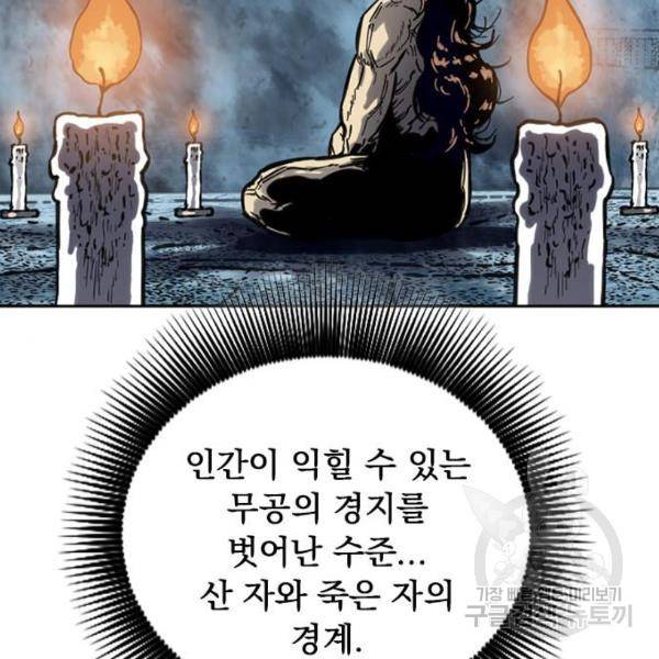 천하제일인 천하제일인 시즌2 17화 140