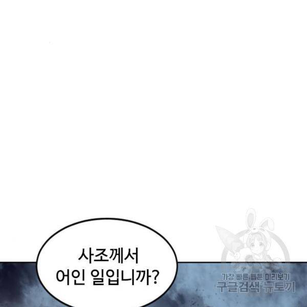 천하제일인 천하제일인 시즌2 17화 144