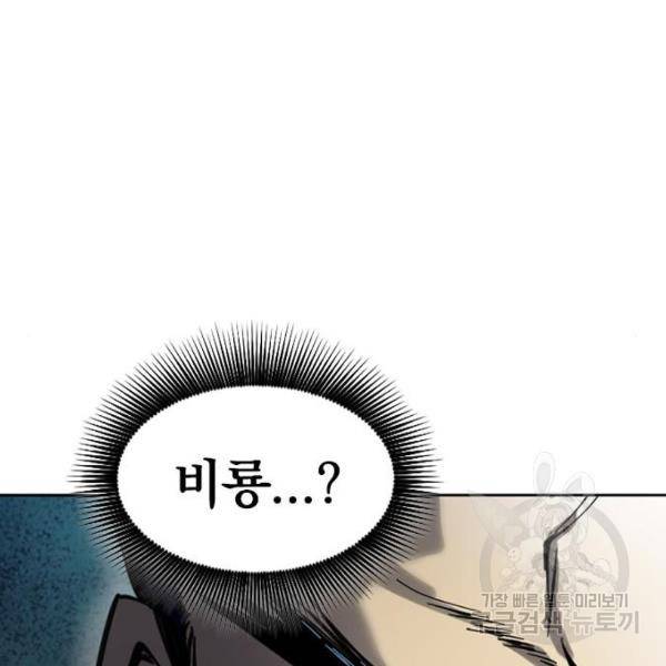 천하제일인 천하제일인 시즌2 17화 149