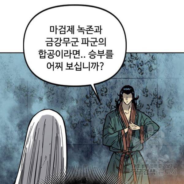 천하제일인 천하제일인 시즌2 17화 156