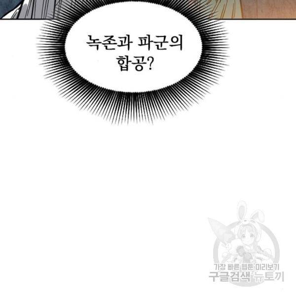 천하제일인 천하제일인 시즌2 17화 157