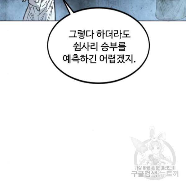 천하제일인 천하제일인 시즌2 17화 159