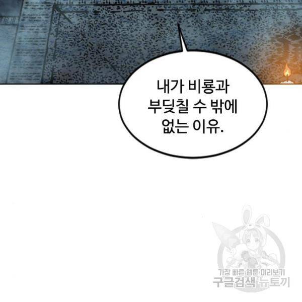 천하제일인 천하제일인 시즌2 17화 167