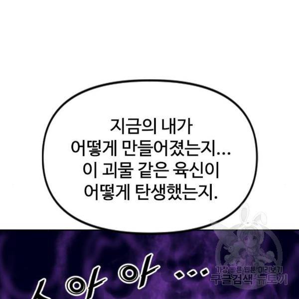 천하제일인 천하제일인 시즌2 17화 168