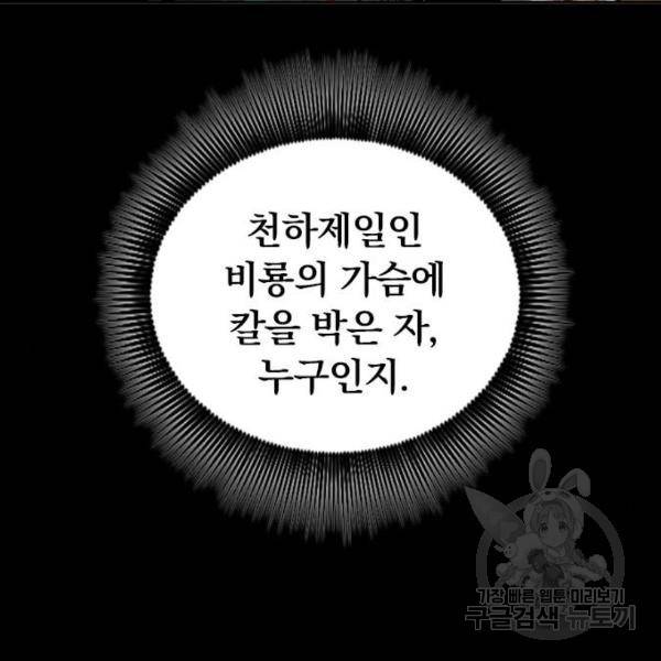 천하제일인 천하제일인 시즌2 17화 174