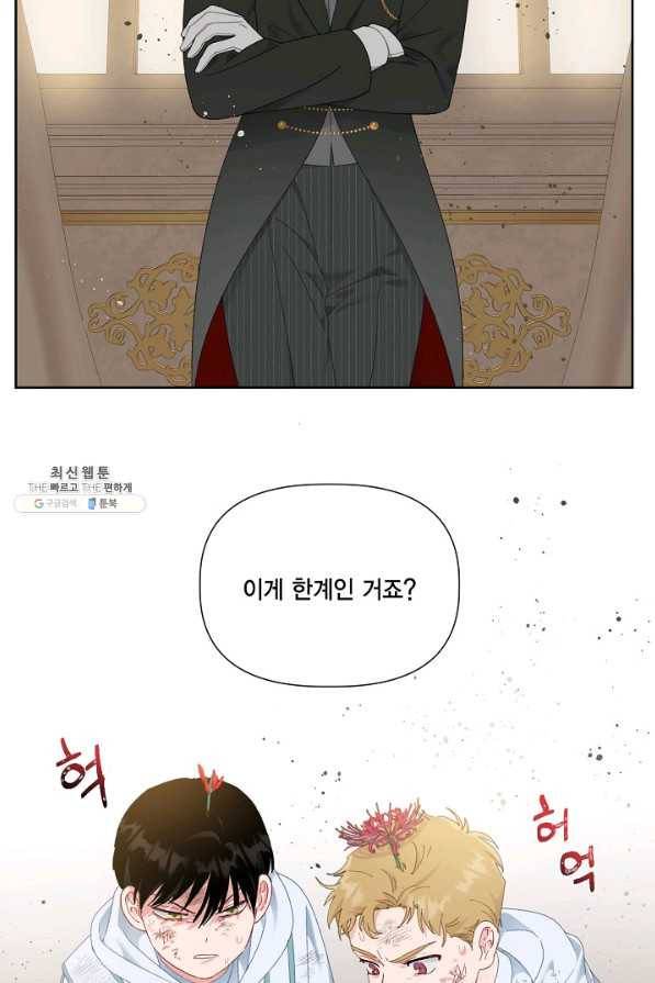 빙의자를 위한 특혜 27화 4