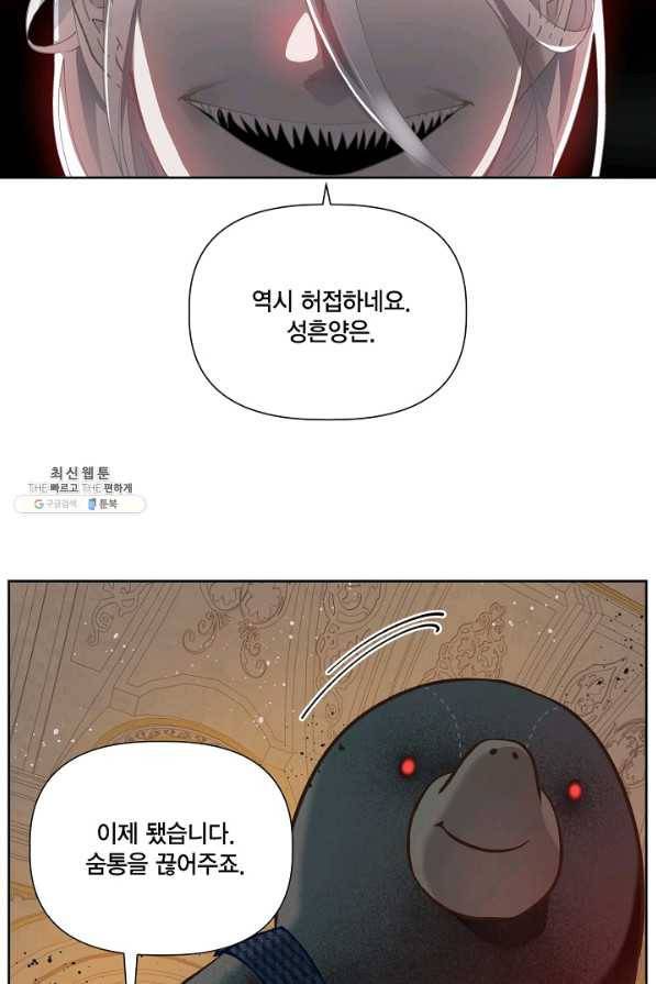 빙의자를 위한 특혜 27화 6