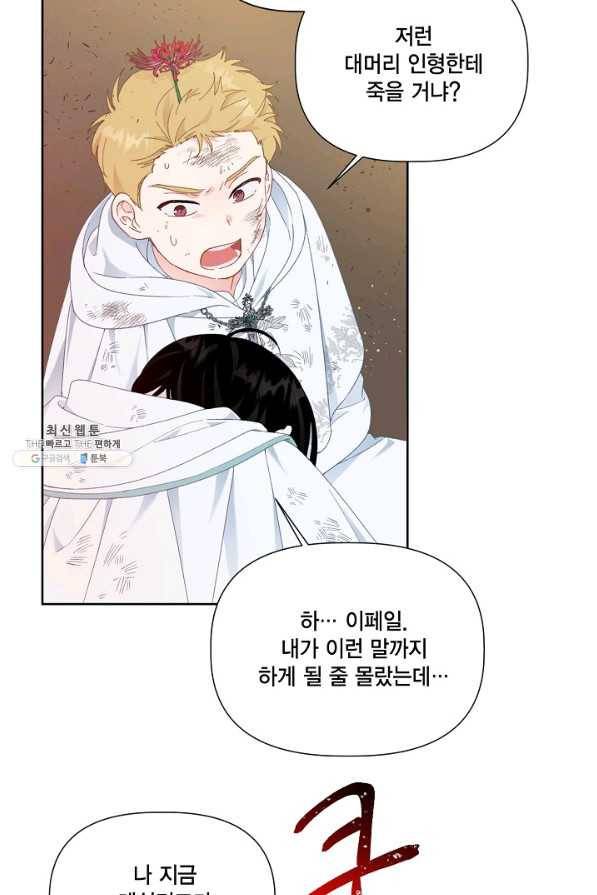 빙의자를 위한 특혜 27화 8